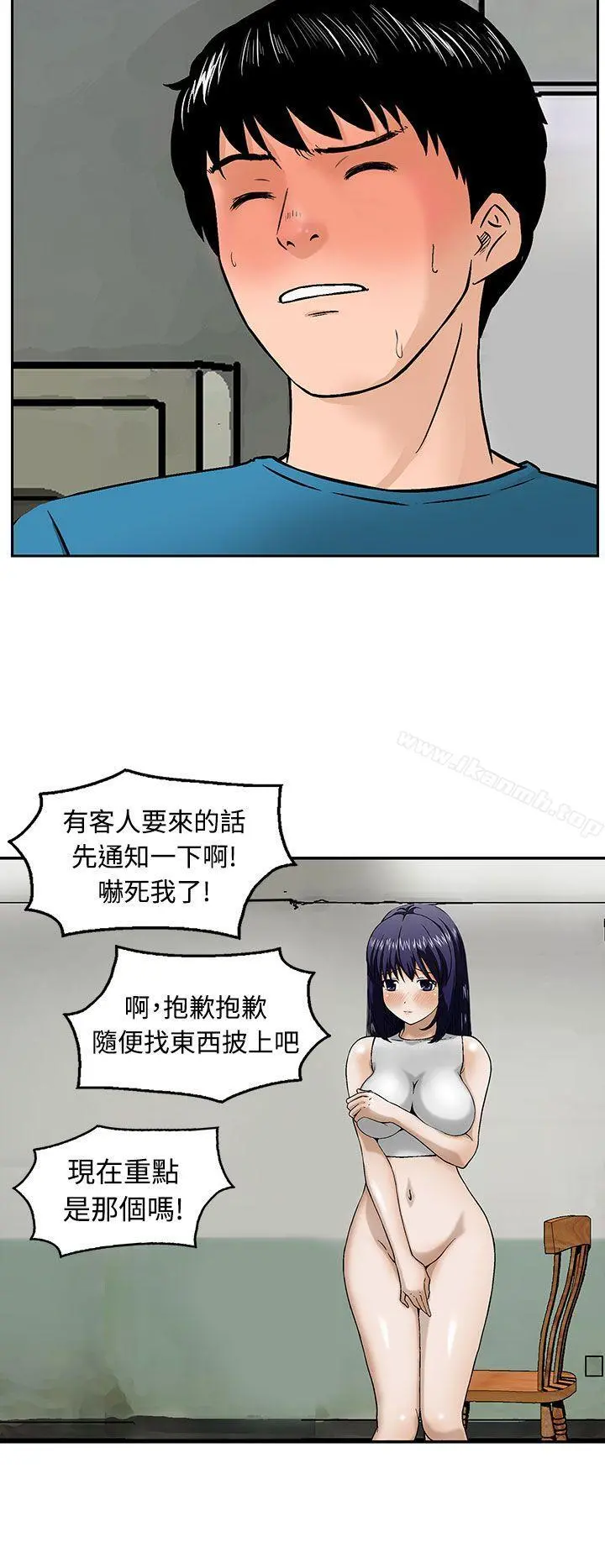 猪圈 第11话 第4页