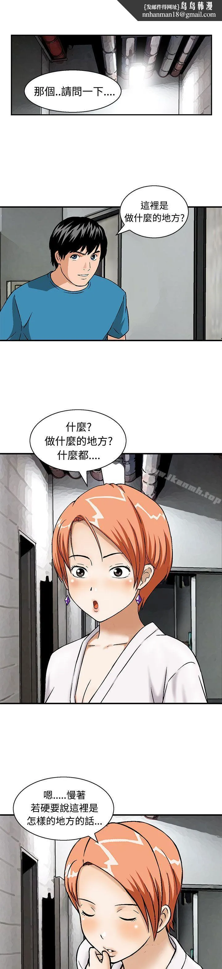 猪圈 第11话 第13页