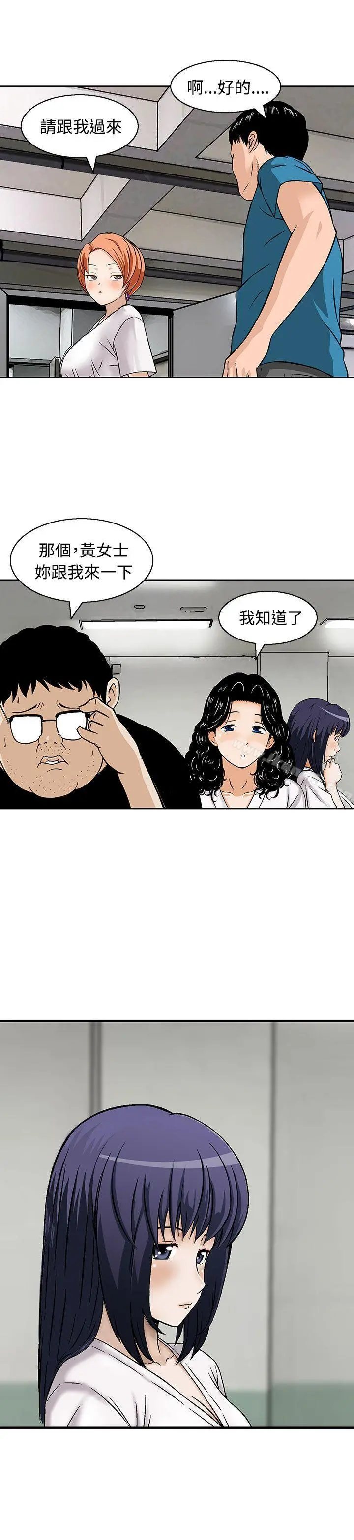 猪圈 第11话 第9页