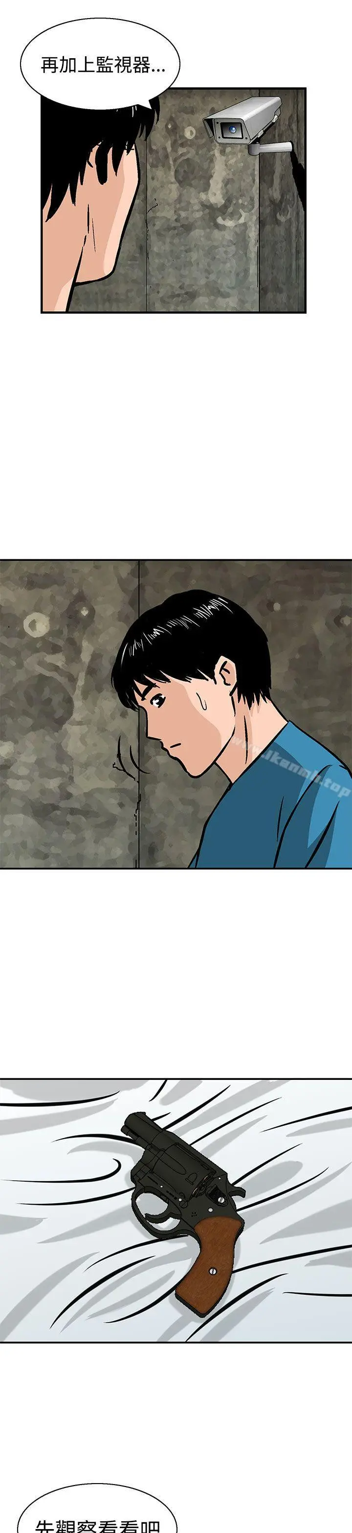 猪圈 第11话 第23页
