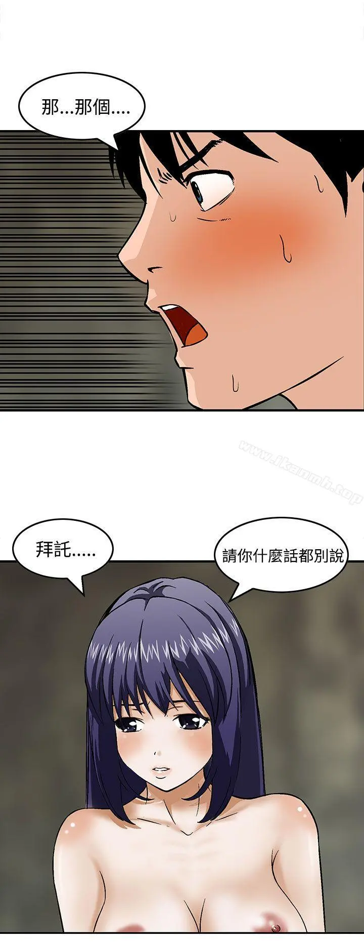 猪圈 第14话 第4页
