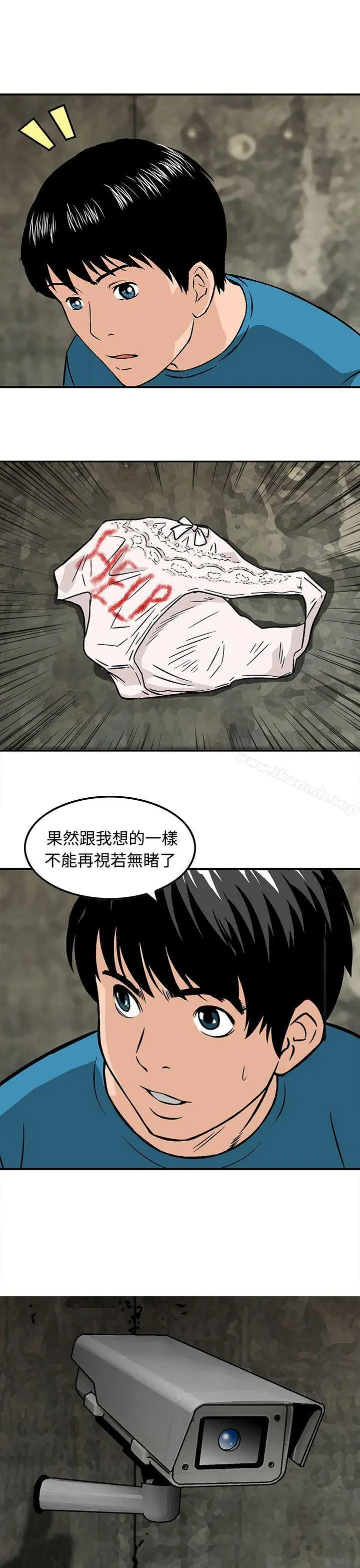 猪圈 第14话 第23页