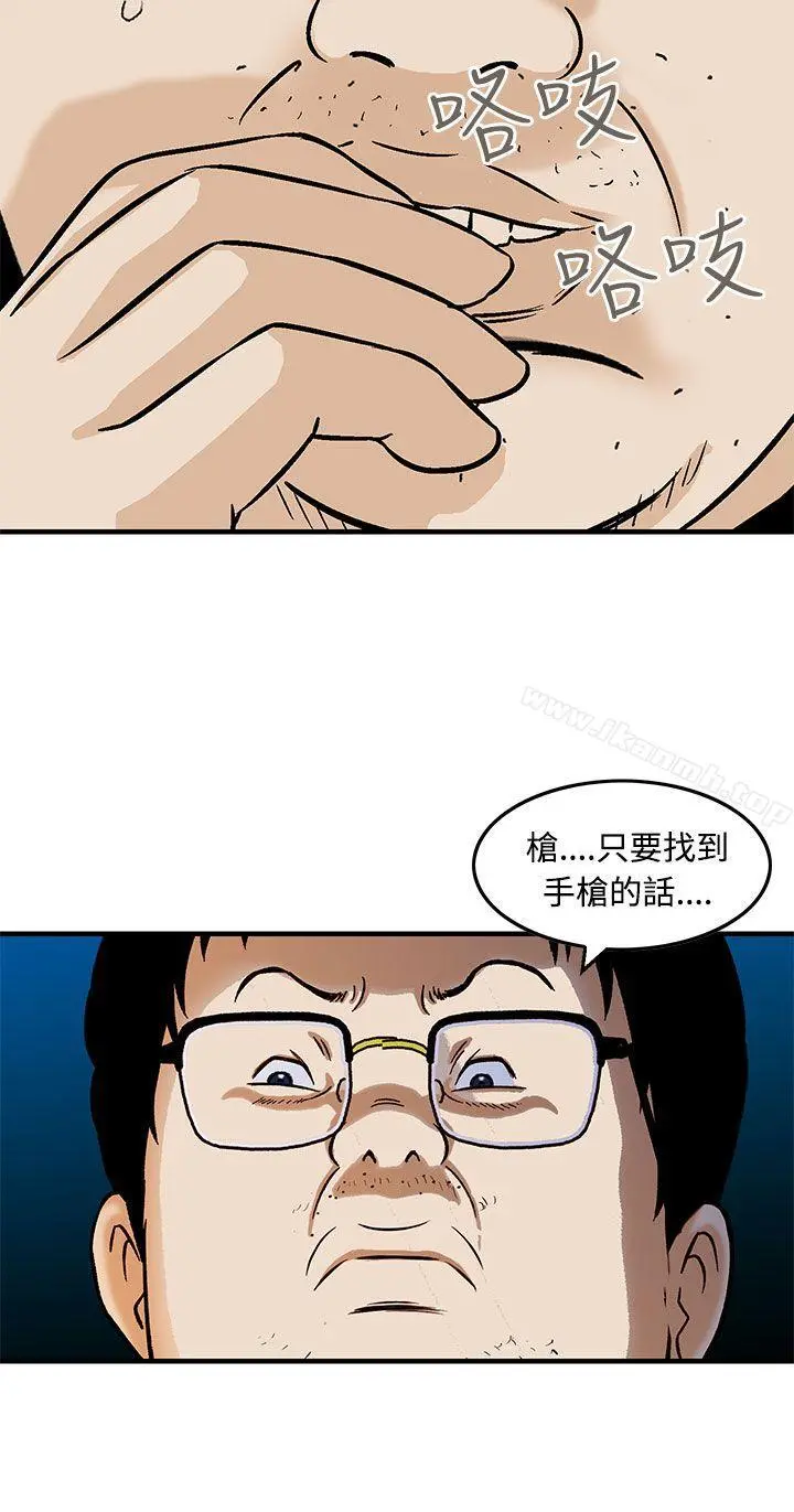 猪圈 第14话 第20页