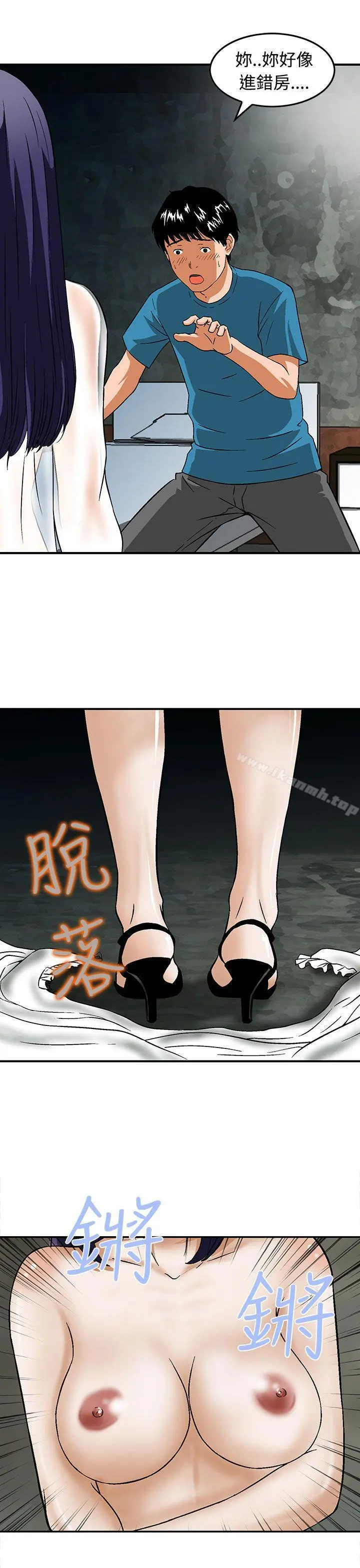 猪圈 第14话 第3页