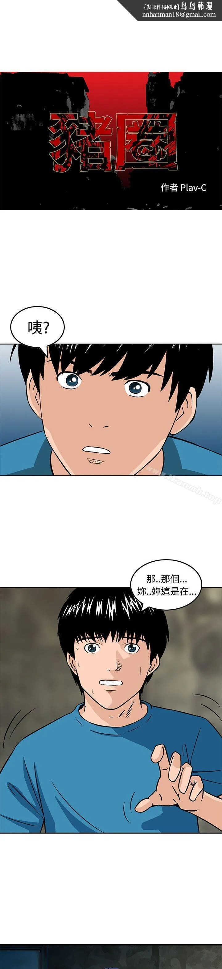 猪圈 第14话 第1页
