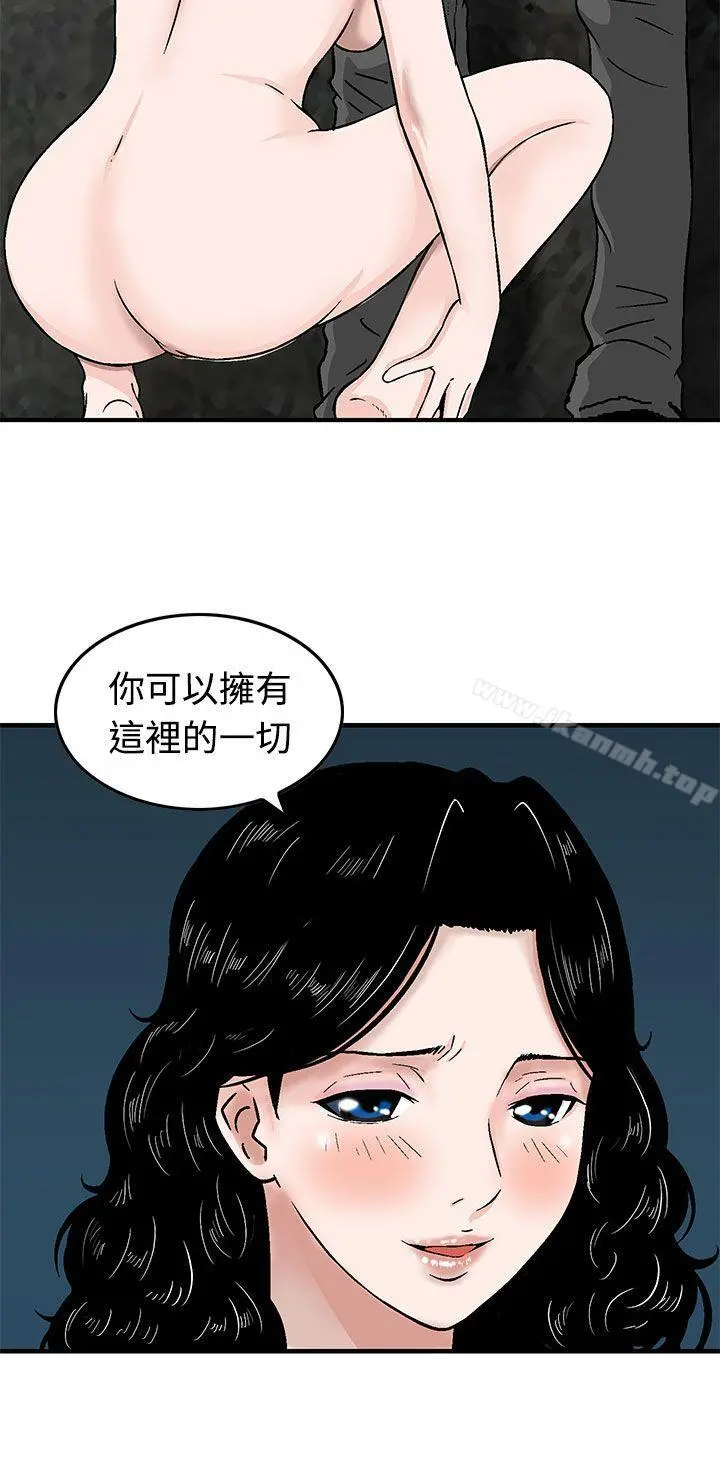 猪圈 第17话 第6页