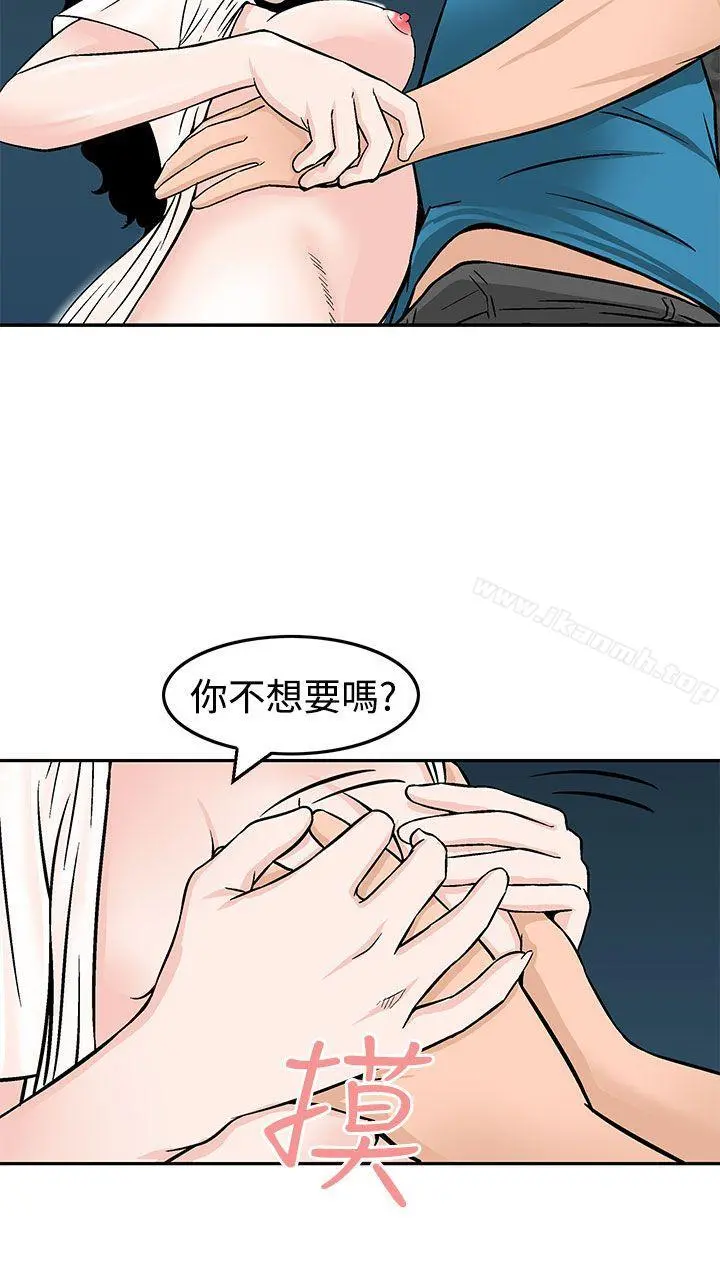 猪圈 第17话 第4页