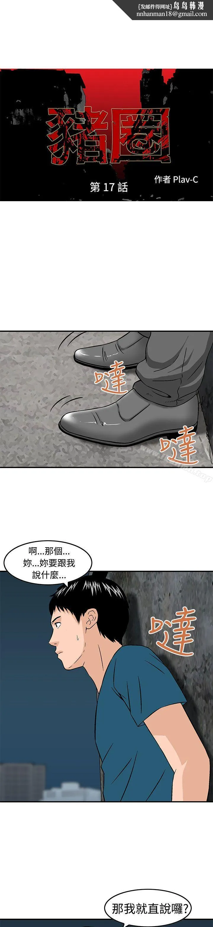 猪圈 第17话 第1页