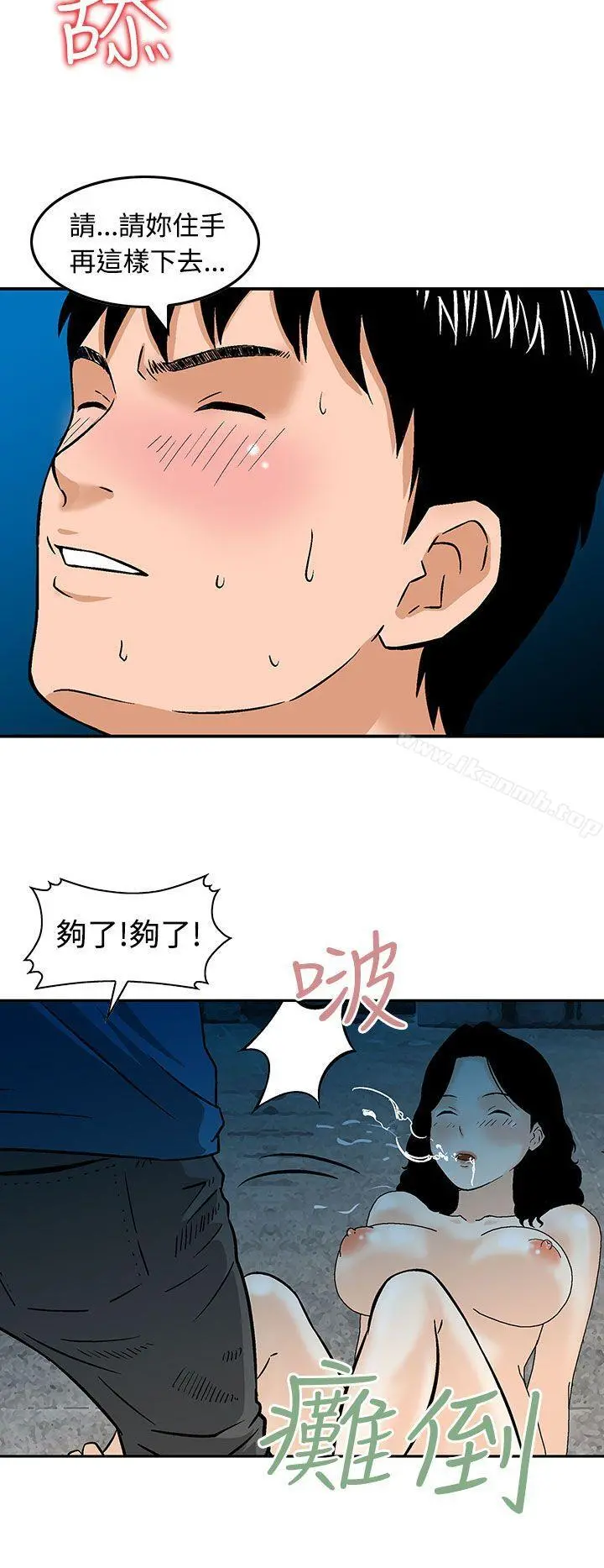 猪圈 第17话 第10页