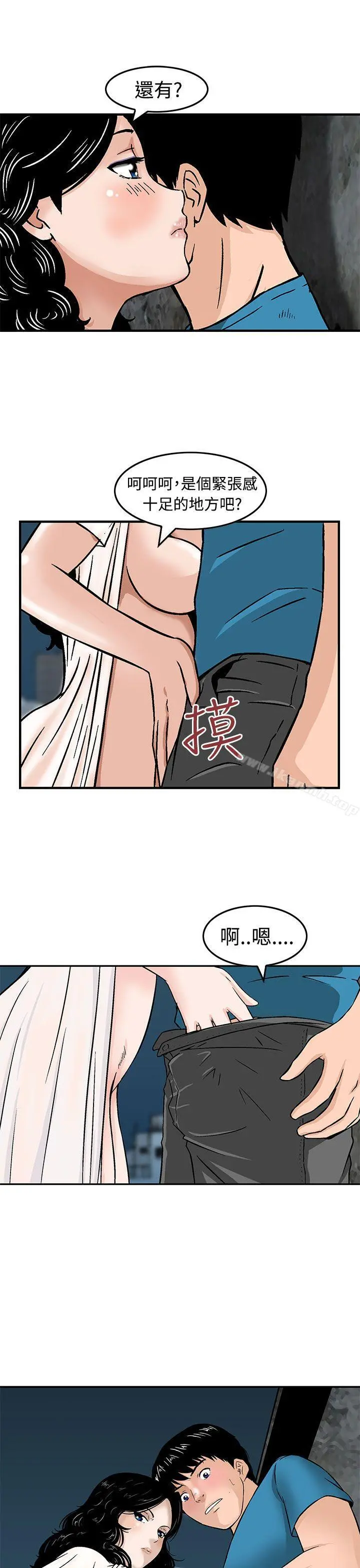 猪圈 第17话 第3页