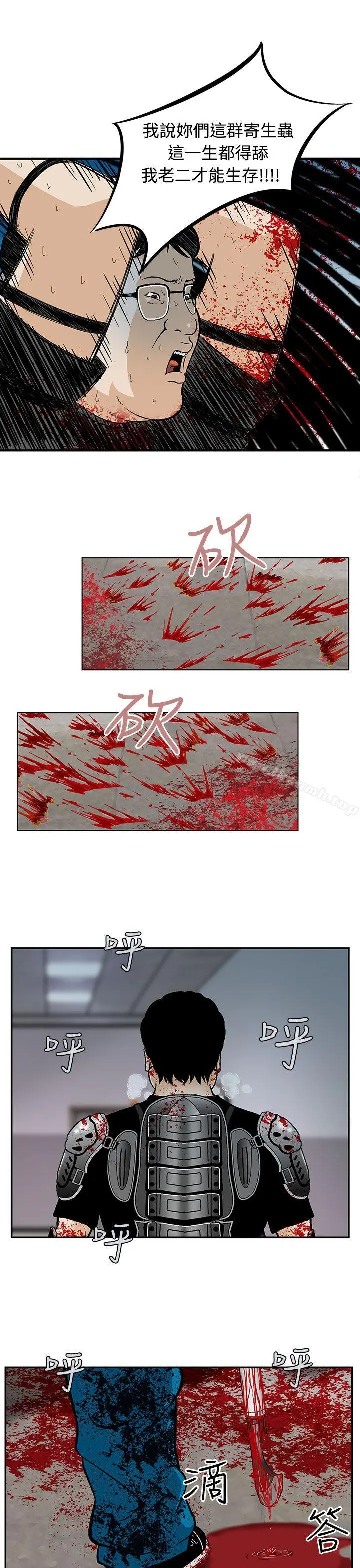 猪圈 第4话 第21页