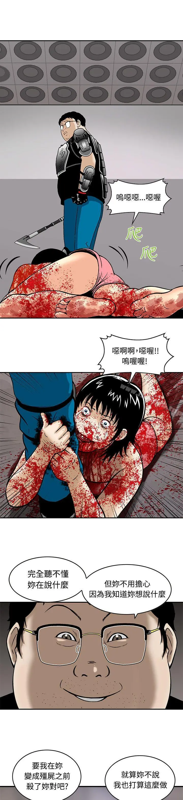 猪圈 第4话 第15页