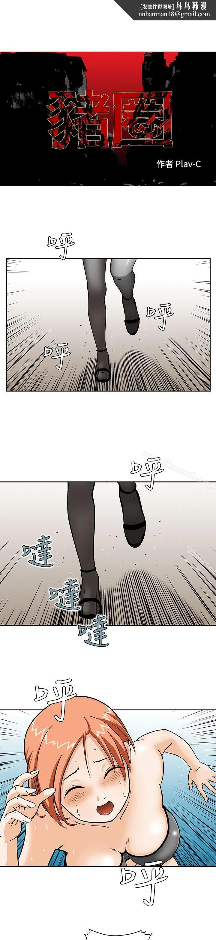 猪圈 第4话 第1页