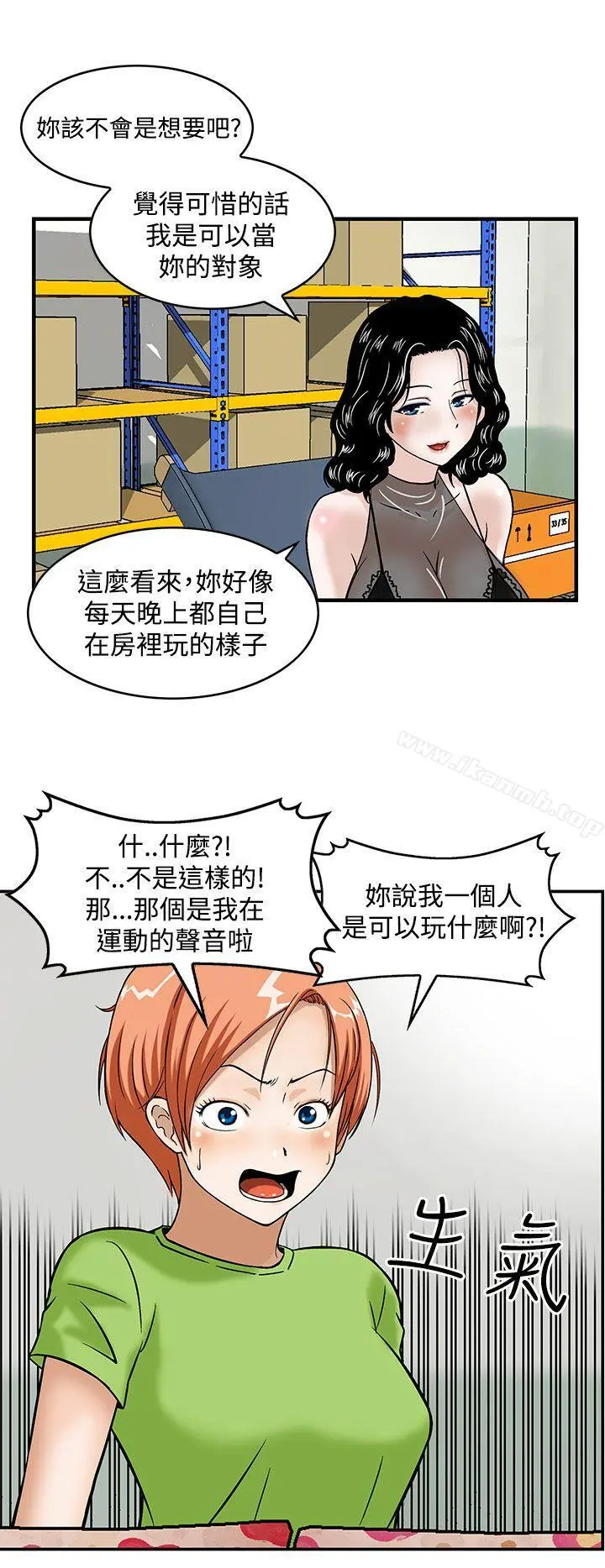 猪圈 第5话 第24页