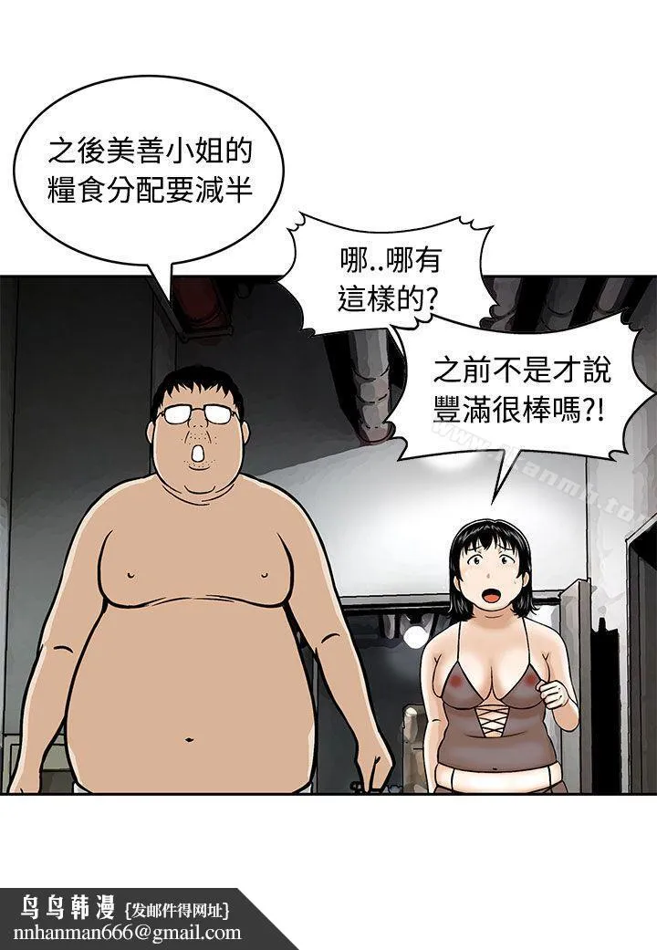 猪圈 第1话 第13页