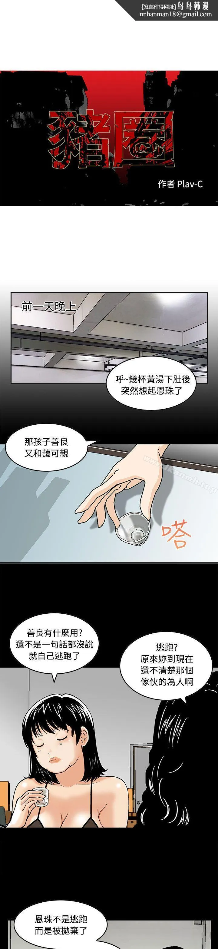 猪圈 第3话 第1页