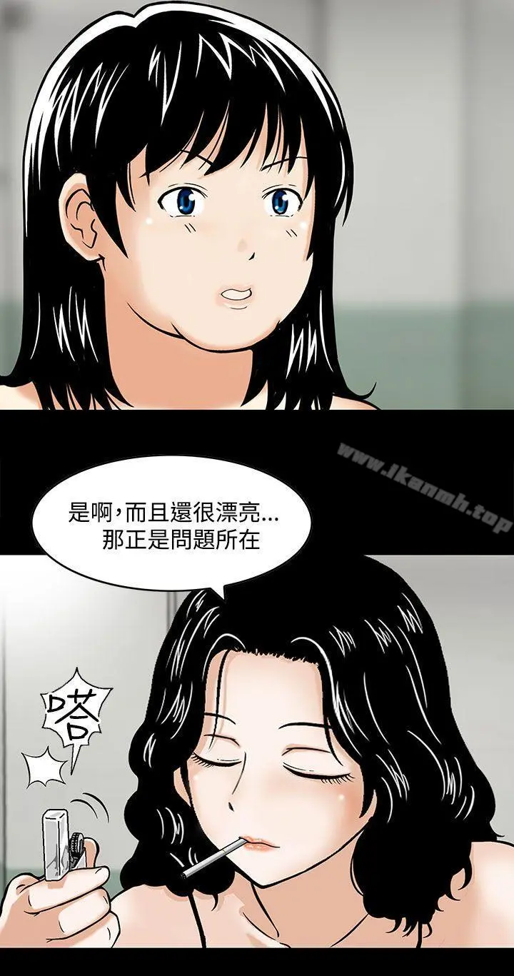 猪圈 第3话 第4页