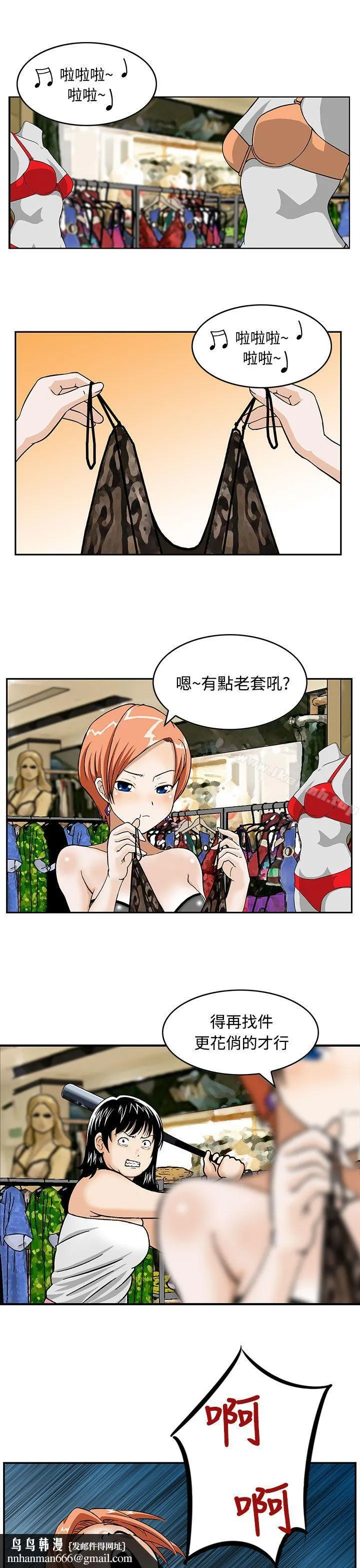 猪圈 第3话 第11页