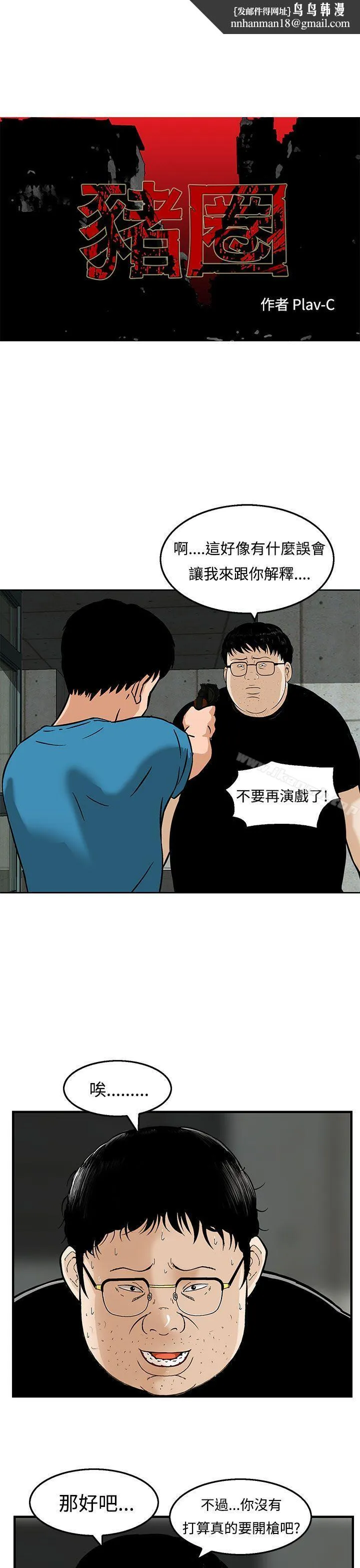猪圈 第21话 第1页