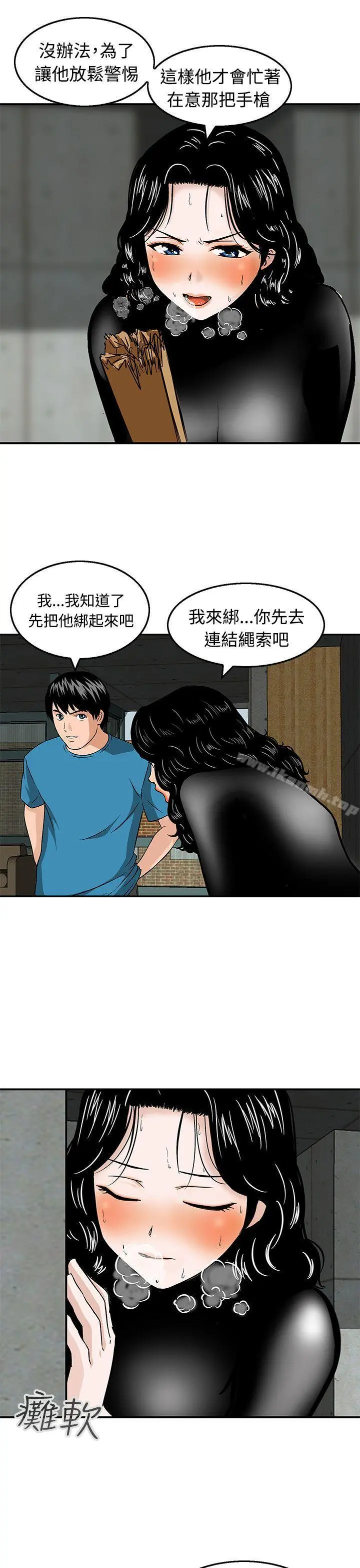 猪圈 第21话 第7页
