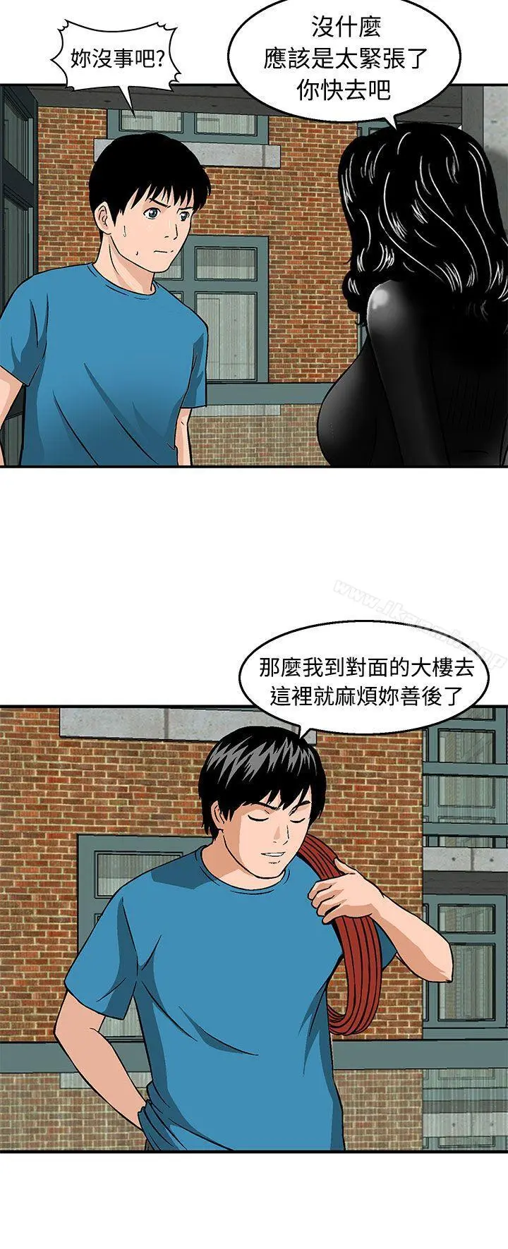 猪圈 第21话 第8页