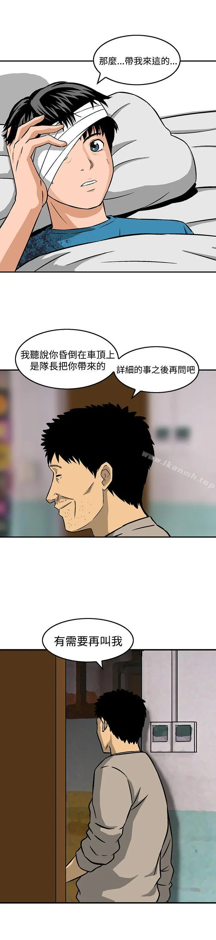 猪圈 第23话 第15页