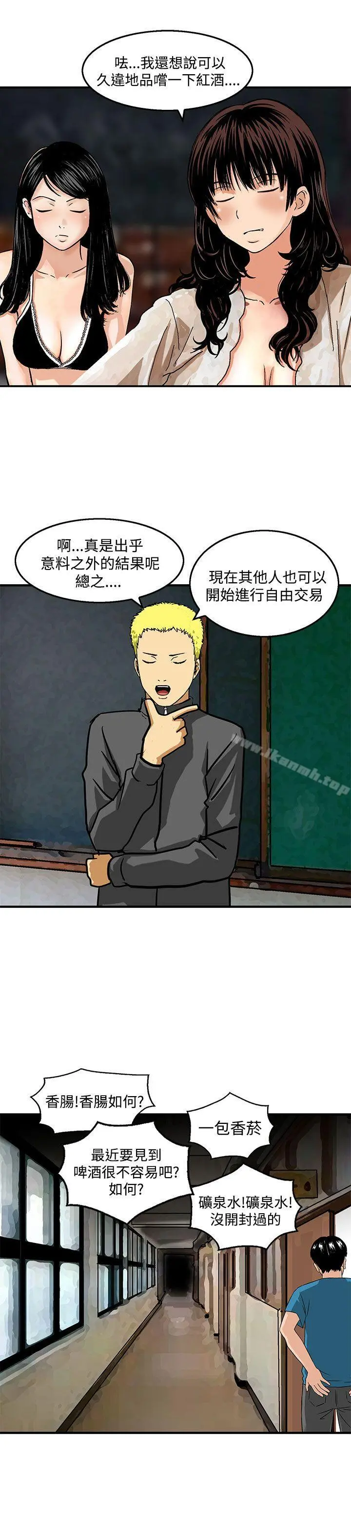 猪圈 第23话 第21页
