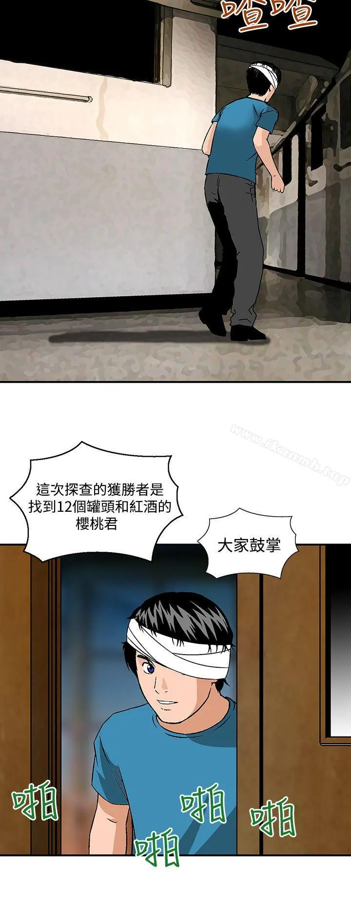 猪圈 第23话 第18页