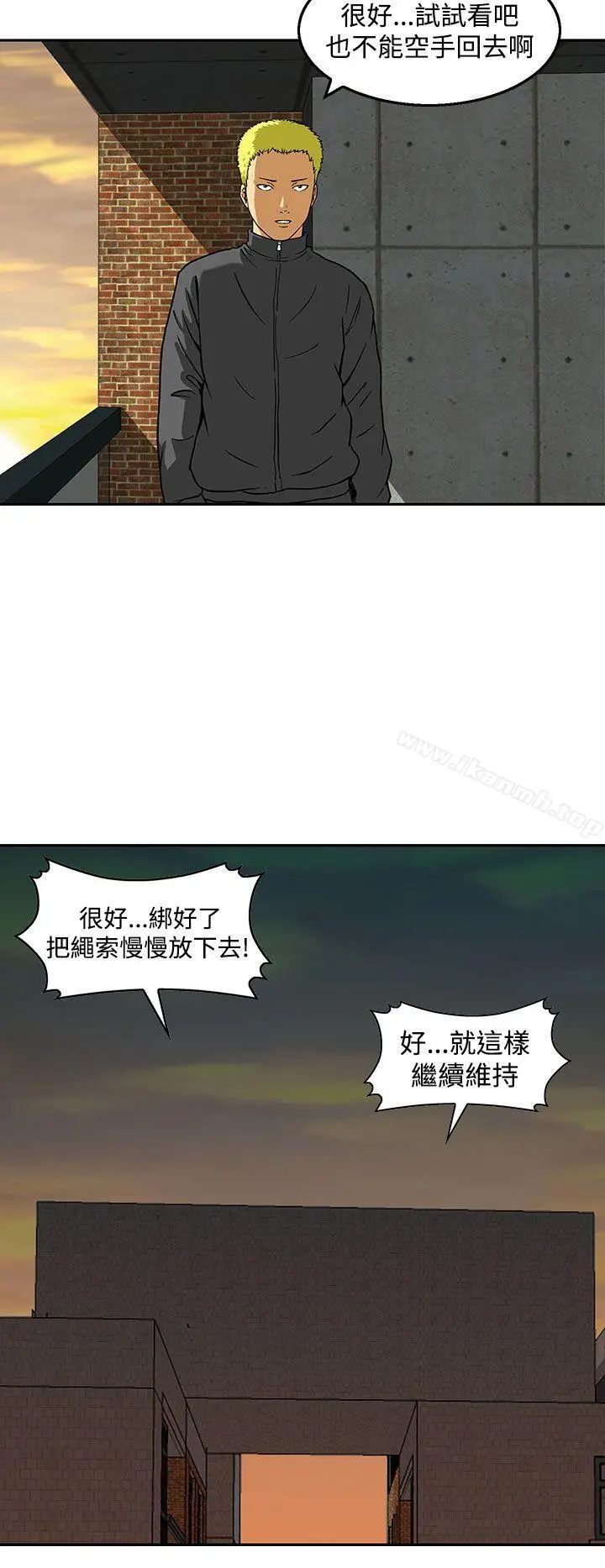 猪圈 第23话 第8页