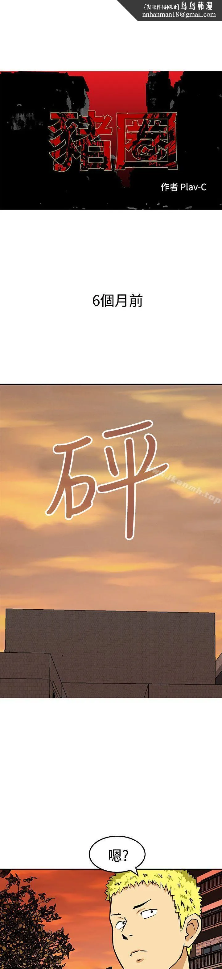 猪圈 第23话 第1页
