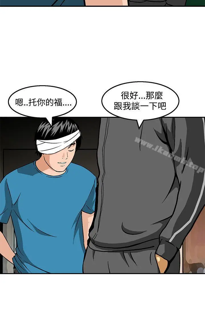 猪圈 第23话 第24页