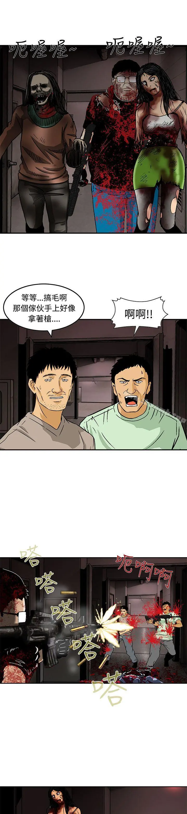 猪圈 第25话 第15页