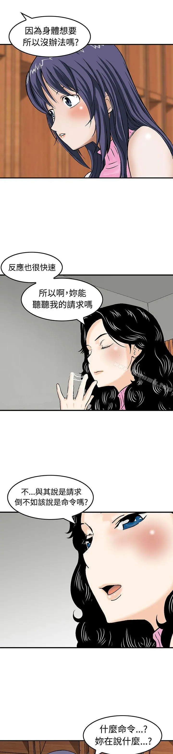 猪圈 第13话 第17页