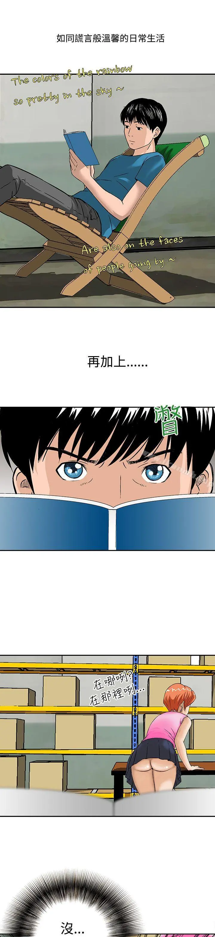 猪圈 第13话 第3页
