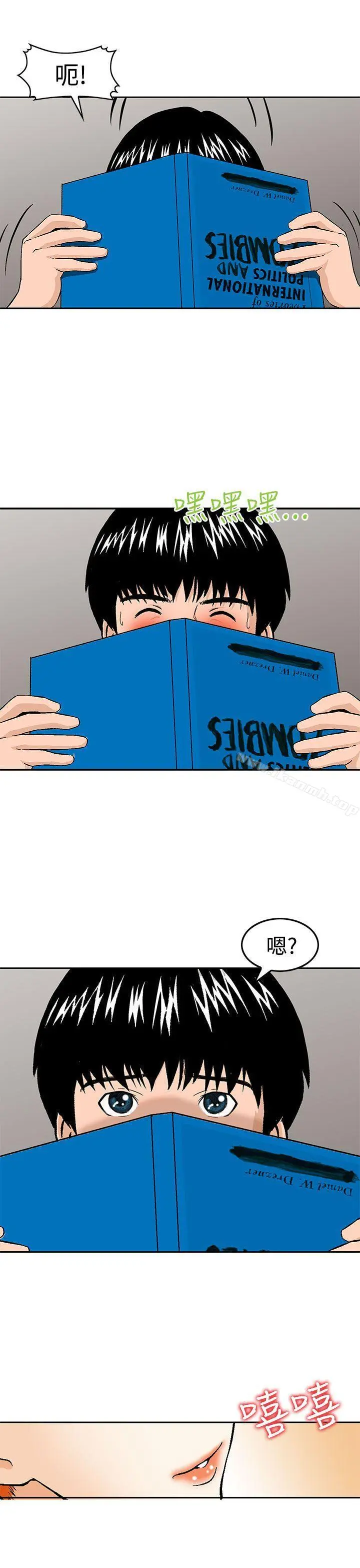 猪圈 第13话 第5页