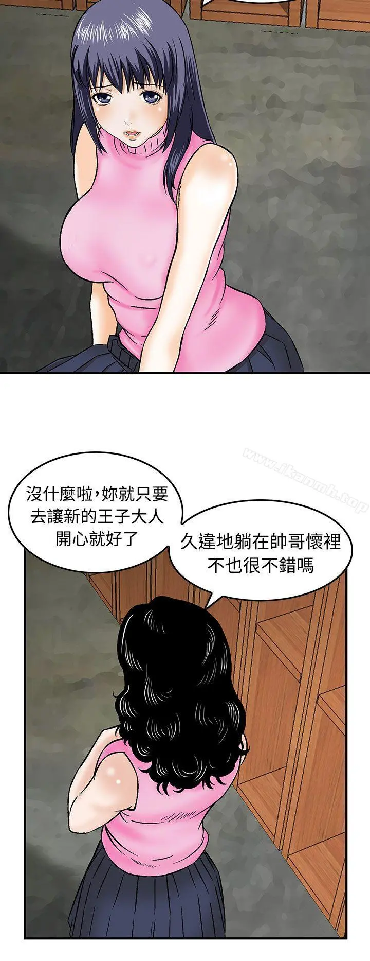 猪圈 第13话 第18页