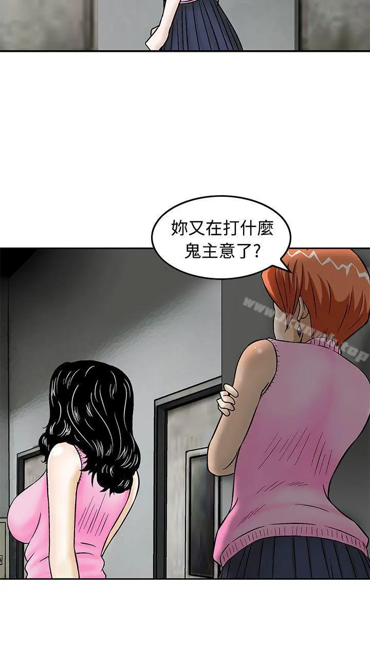 猪圈 第13话 第20页