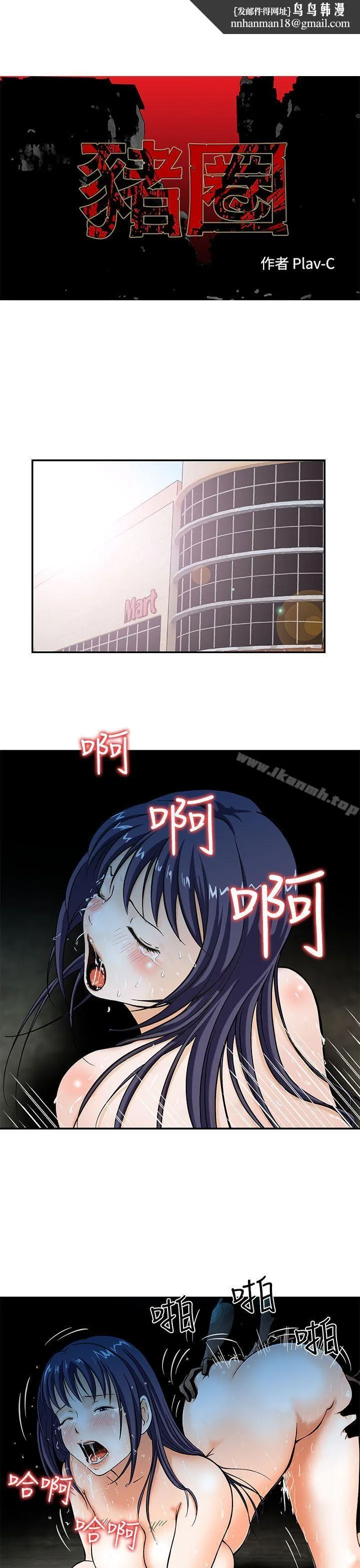 猪圈 第2话 第1页