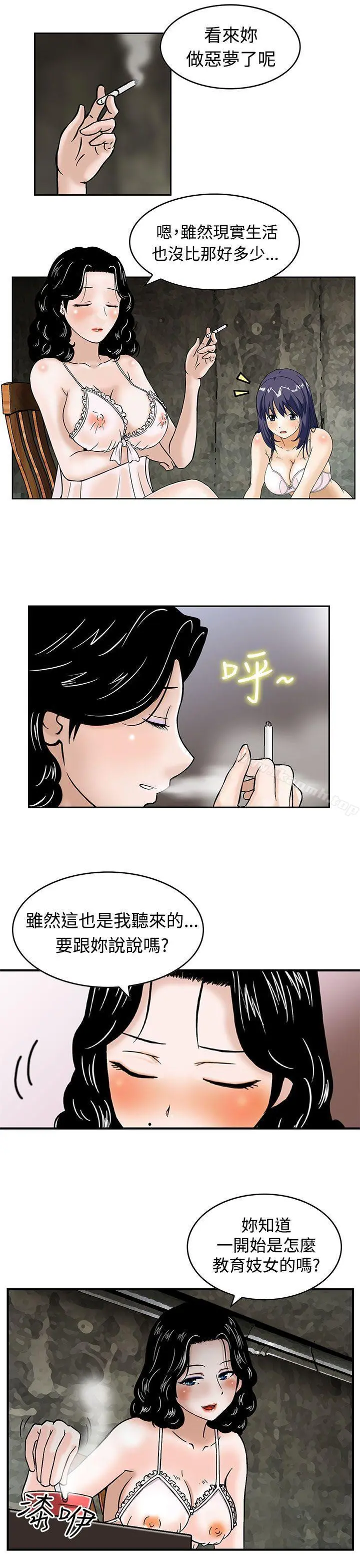 猪圈 第2话 第5页