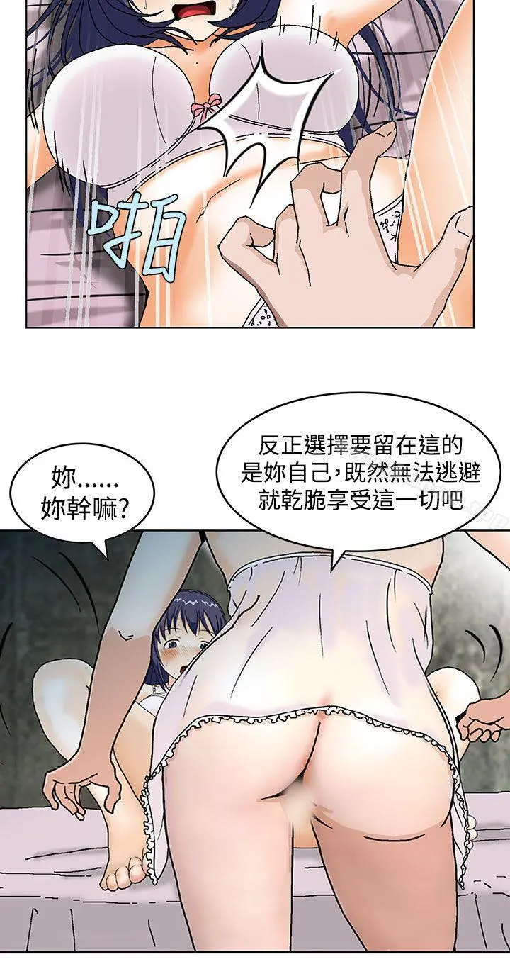 猪圈 第2话 第8页