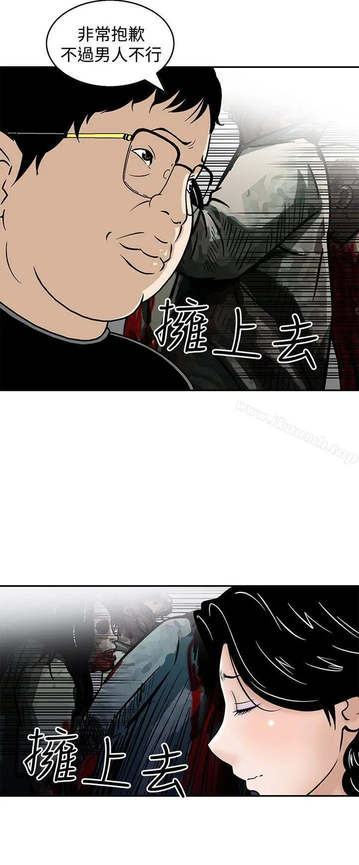 猪圈 第6话 第18页