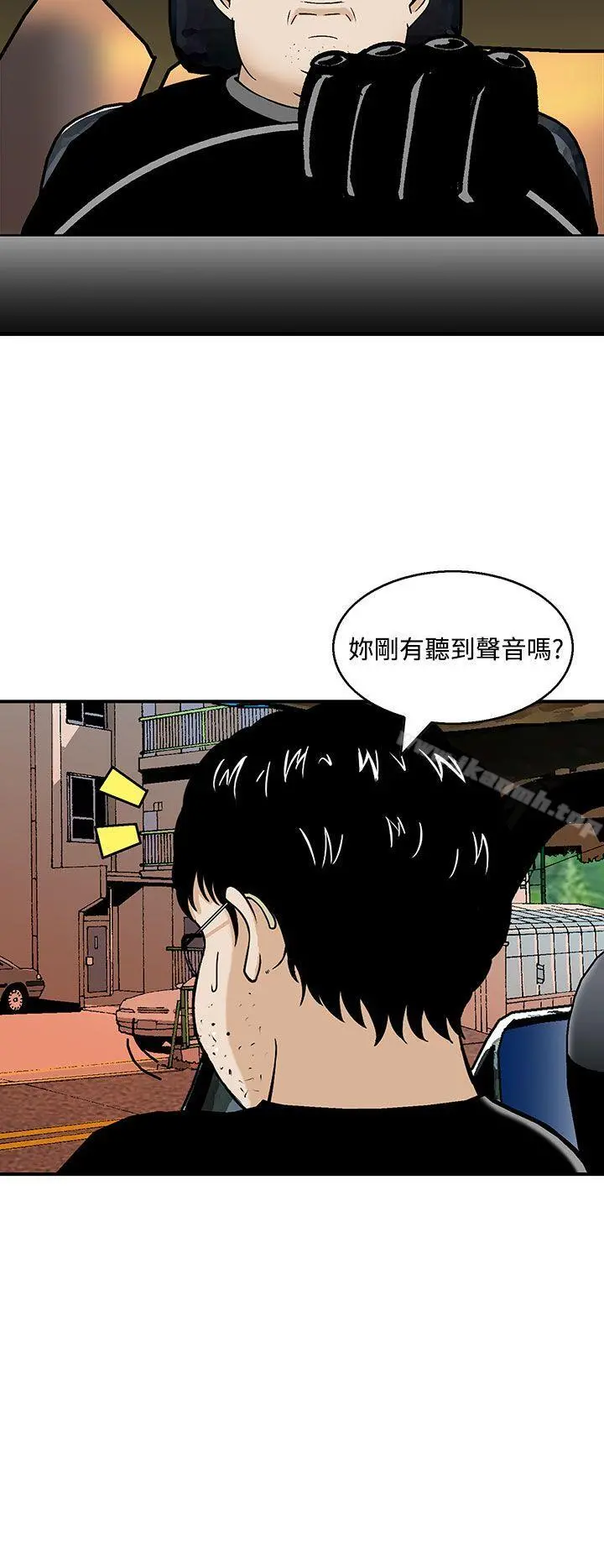 猪圈 第6话 第20页