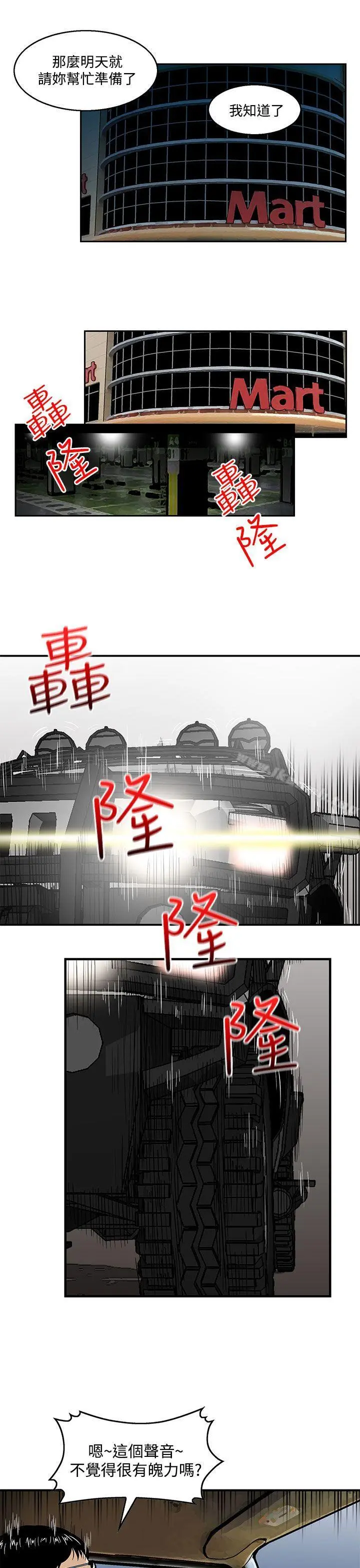 猪圈 第6话 第7页