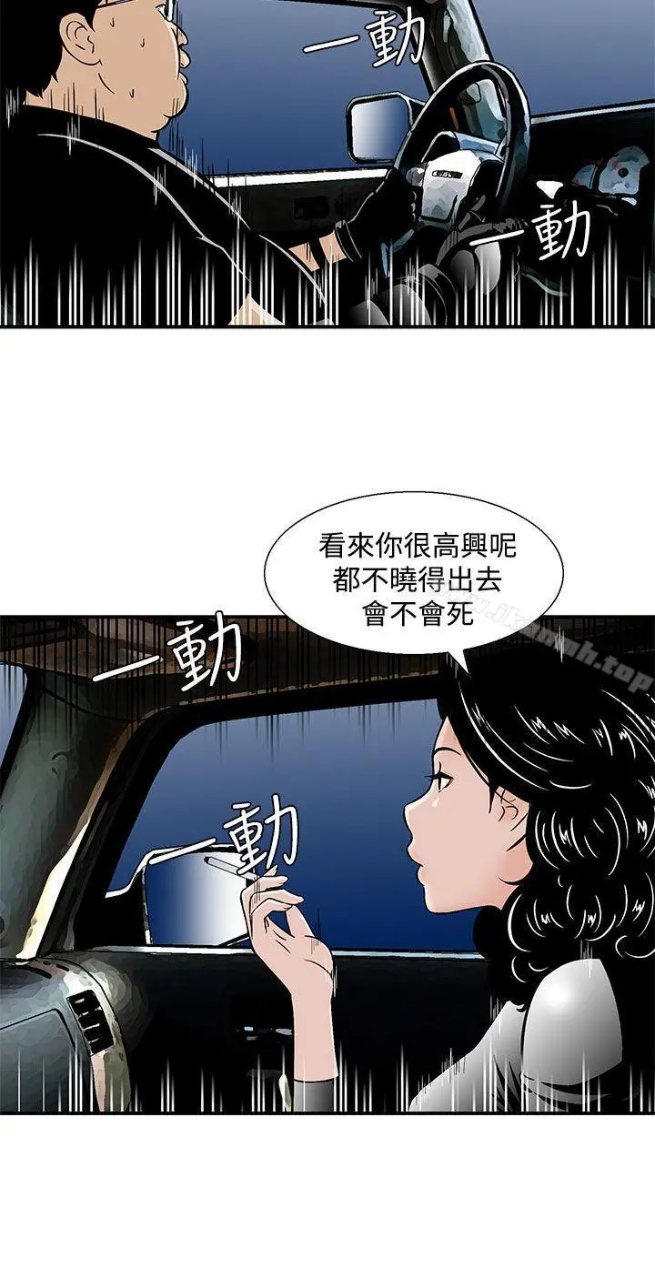 猪圈 第6话 第8页