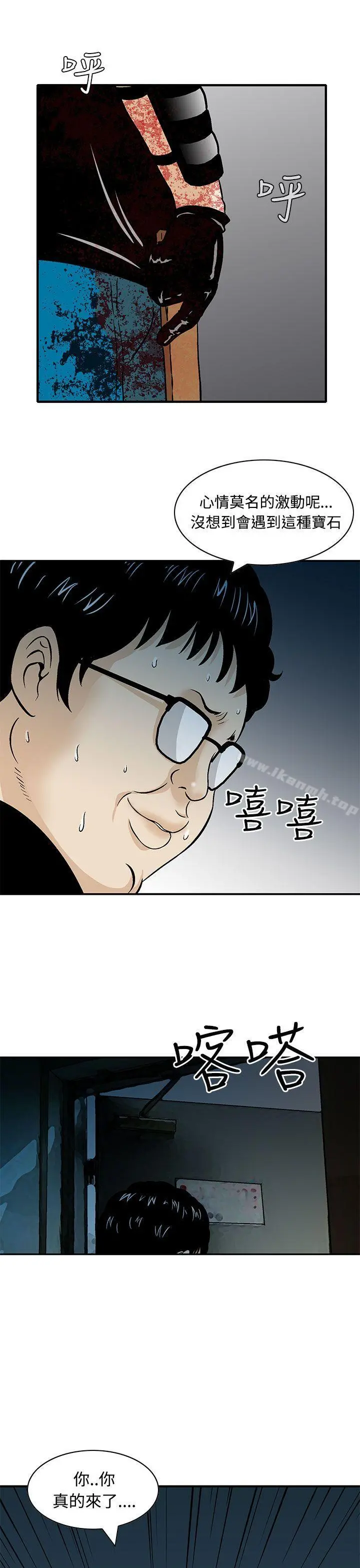 猪圈 第8话 第23页
