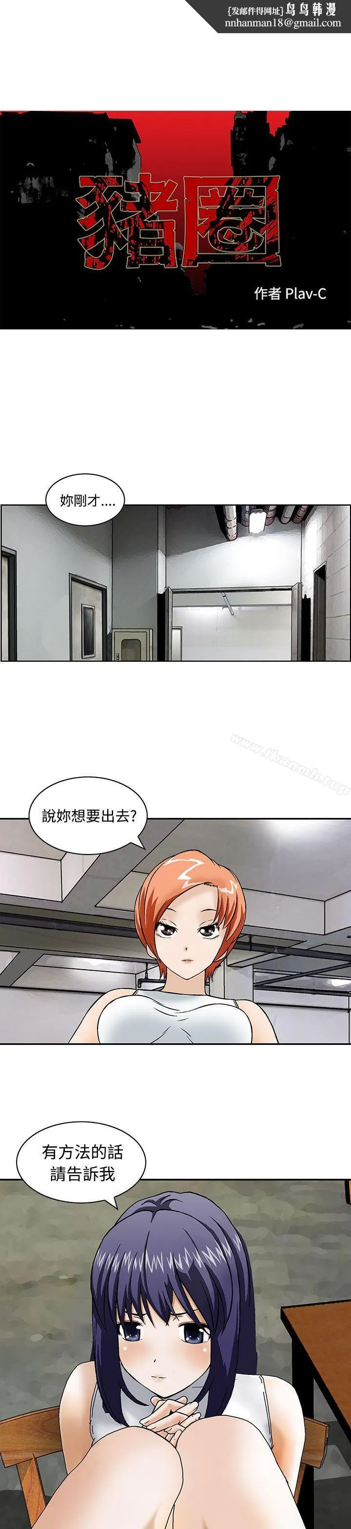 猪圈 第8话 第1页