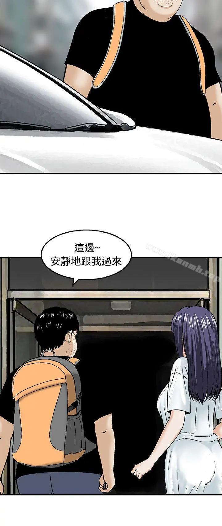 猪圈 第18话 第20页
