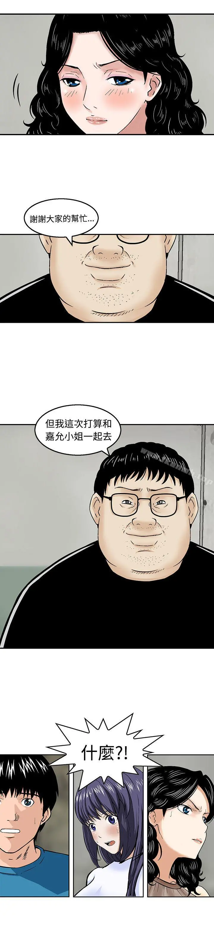 猪圈 第18话 第11页