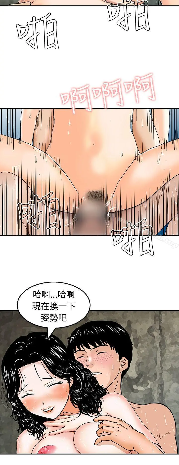 猪圈 第18话 第2页
