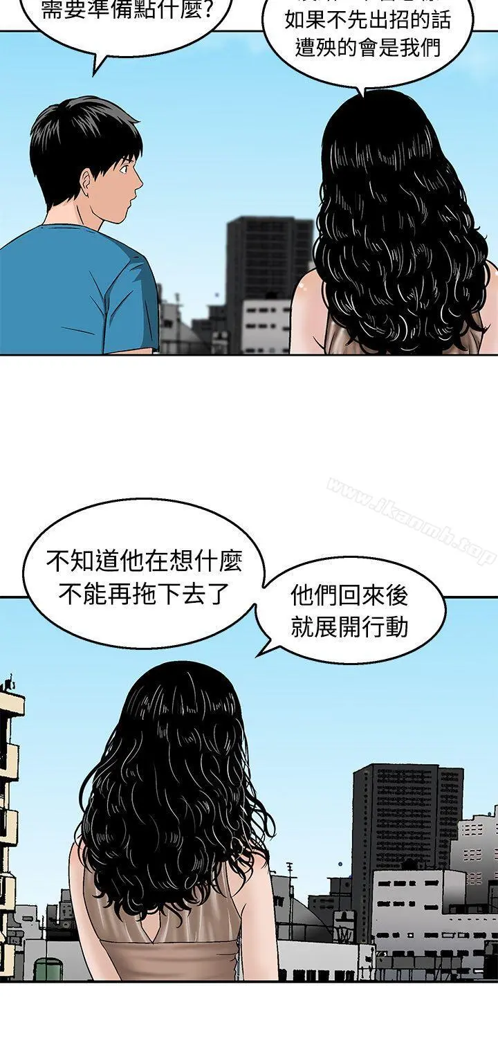 猪圈 第18话 第16页